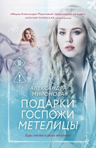 Подарки госпожи Метелицы фото книги