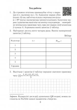 Сшытак для лабараторных работ па фізіцы для 9 класа. ГРЫФ фото книги 5