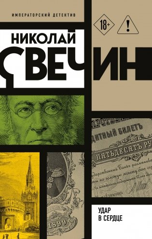 Удар в сердце фото книги