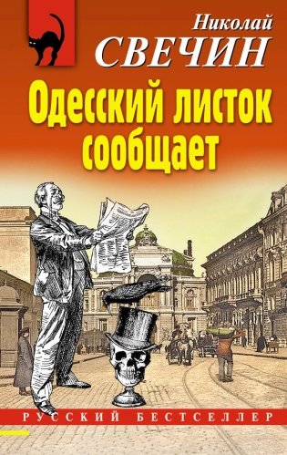 Одесский листок сообщает фото книги