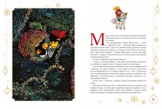 Щелкунчик и Мышиный король (подарочное оформление) фото книги 3