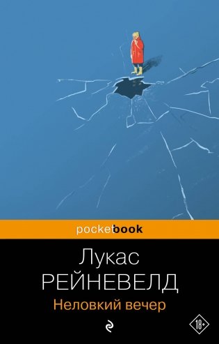 Неловкий вечер фото книги