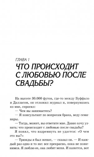 Пять языков любви. Как выразить любовь вашему спутнику. 37-е изд фото книги