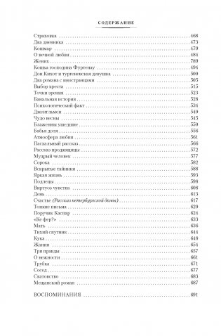 Тонкая психология. Юмористические рассказы фото книги 5