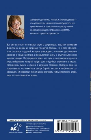 Под знаком черепа фото книги 2