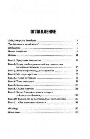 Великая золотая и серебряная лихорадка XXI века фото книги 2