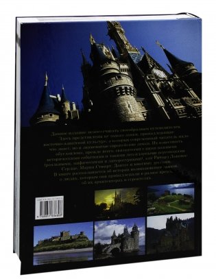 100 величайших замков, которые необходимо увидеть фото книги 9