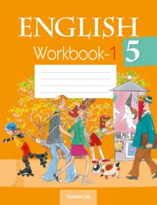 Английский язык 5 класс. Рабочая тетрадь-1 фото книги