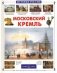 Московский Кремль фото книги маленькое 2