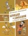 Карандаш и Самоделкин в Стране пирамид (ил. А. Елисеева) фото книги маленькое 2