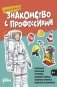 Знакомство с профессиями. Набор из 6 книг (космонавт, пожарный, строитель, машинист поезда, водитель автобуса, водитель мусоровоза) фото книги маленькое 2