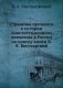 Страницы прошлаго к истории конституционного движения в России по поводу книги В. Я. Богучарский фото книги маленькое 2