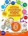 Полный годовой курс занятий: для детей 6-7 лет. Подготовка к школе фото книги маленькое 2
