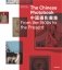 The Chinese Photobook фото книги маленькое 2