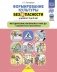 Формирование культуры безопасности у детей от 3 до 8 лет. Методические материалы к ФОП ДО (парциальная программа). 2-е изд., испр. и доп фото книги маленькое 2