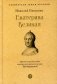 Екатерина Великая. 3-е изд., перераб. и доп фото книги маленькое 2