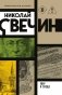 Удар в сердце фото книги маленькое 2