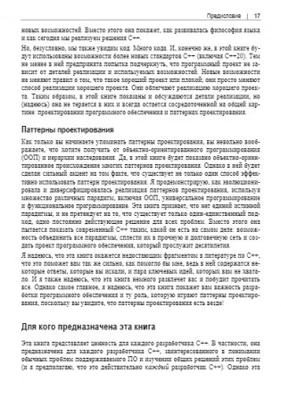Проектирование программ на C++ фото книги 15