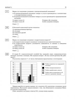 ОГЭ-2025. Обществознание. 20 тренировочных вариантов экзаменационных работ для подготовки к ОГЭ фото книги 16