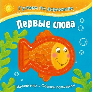 Первые слова фото книги
