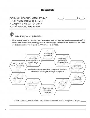 География. Социально-экономическая география мира. 10 класс. Практикум фото книги 3