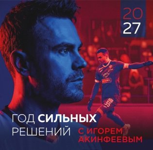 Игорь Акинфеев. Календарь настенный на 2027 год (300х300 мм) фото книги