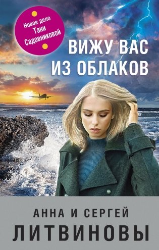 Вижу вас из облаков фото книги