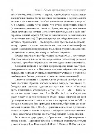 Образование для Человека. От скорости к ценности фото книги 9