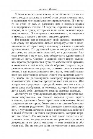 Обретение могущества и славы фото книги 4