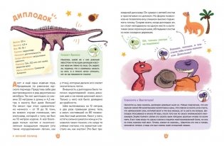 Динозавры. Самая веселая энциклопедия фото книги 5