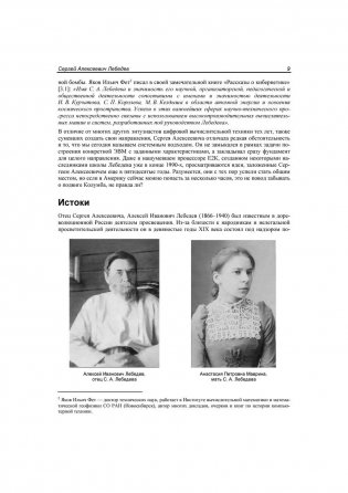 Информационные технологии в СССР. Создатели советской вычислительной техники фото книги 10