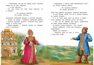 По щучьему веленью. Сказка фото книги 5
