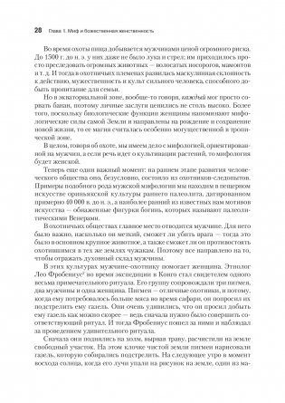 Богини. Тайны женской божественной сущности фото книги 2