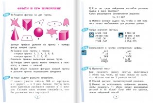 Математика. Учебник. 4 класс. В 2-х частях. Часть 2 фото книги 2