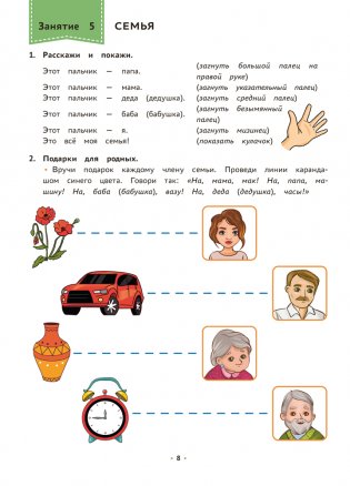 Логопедическая тетрадь. 3—4 года. В двух частях. Часть 1 фото книги 7
