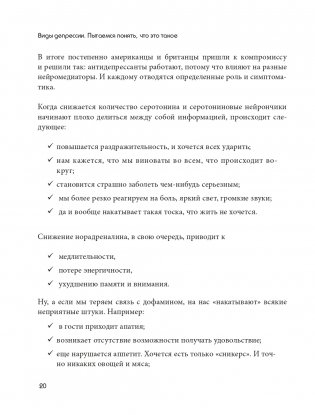 Так себе. Эффективная самотерапия для тех, кто устал от депрессии, тревоги и непонимания фото книги 21