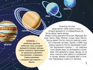 Уран. Самая холодная планета Солнечной системы фото книги 3