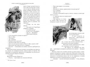 Граф Калиостро, или Жозеф Бальзамо в 2 т. (комплект) фото книги 8