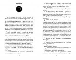 Элантрис фото книги 4