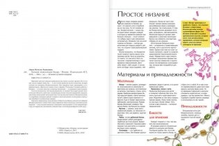Большая энциклопедия бисера фото книги 3