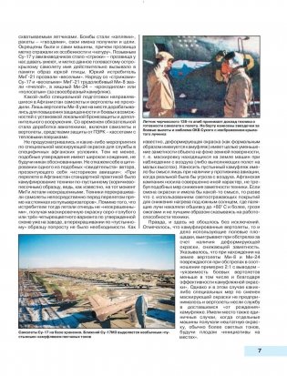 Камуфляж и бортовые эмблемы авиатехники советских ВВС в афганской кампании фото книги 6