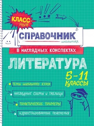 Литература фото книги