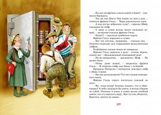 Фрёкен Сталь – гроза разбойников фото книги 3