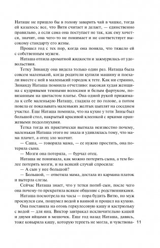 Дар или проклятие. Сбываются другие мечты фото книги 12