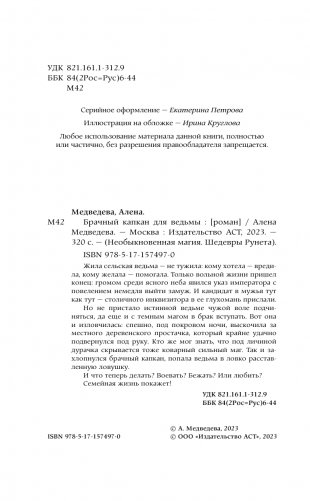 Брачный капкан для ведьмы фото книги 5