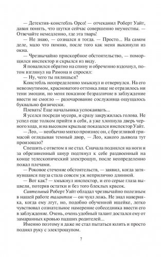 Сиятельный фото книги 7