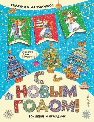 С Новым годом! фото книги