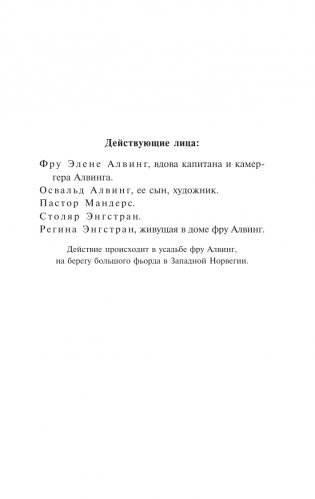 Привидения. Столпы общества. Строитель Сольнес фото книги 3