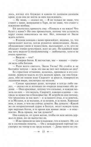 Унесенные ветром. Том 2 фото книги 16