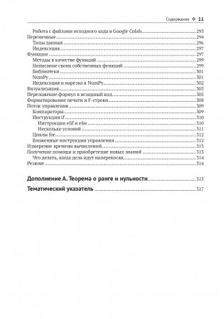 Прикладная линейная алгебра для исследователей данных фото книги 8
